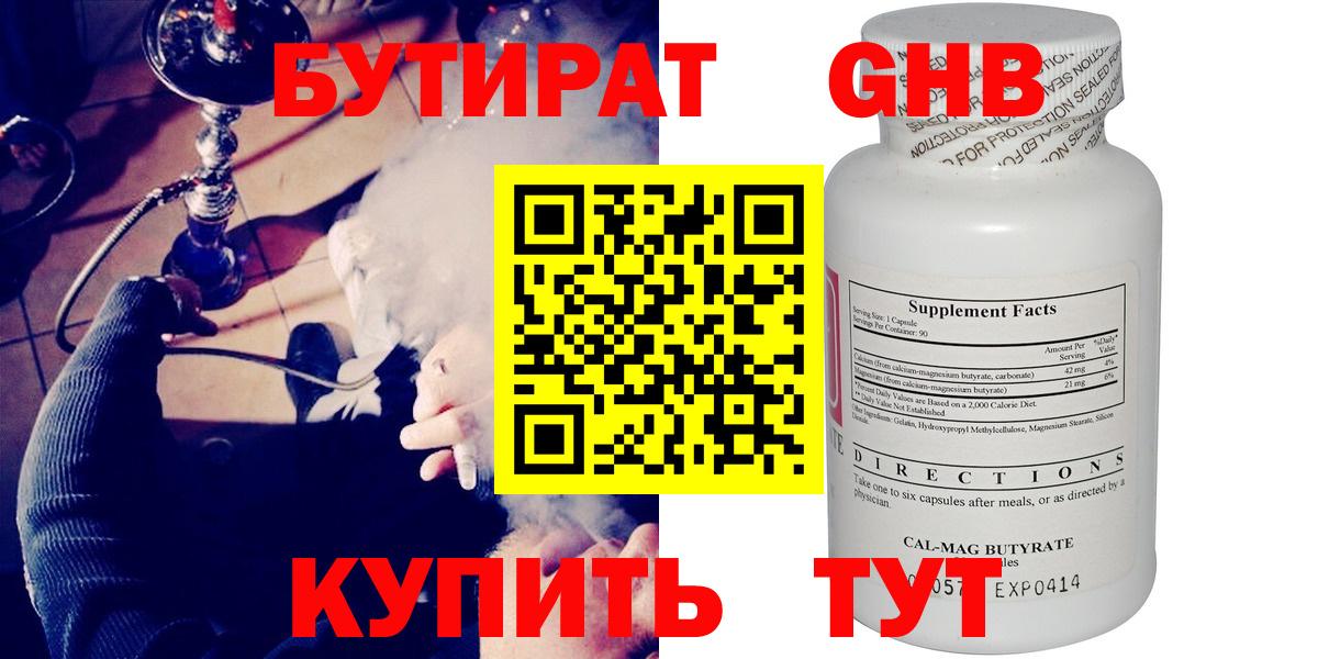 Полысаево  Бутират  Вход с VPN  Бутират бутик 