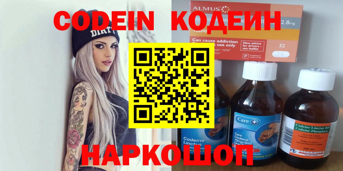 Кодеиновый сироп Lean Purple Drank Полысаево