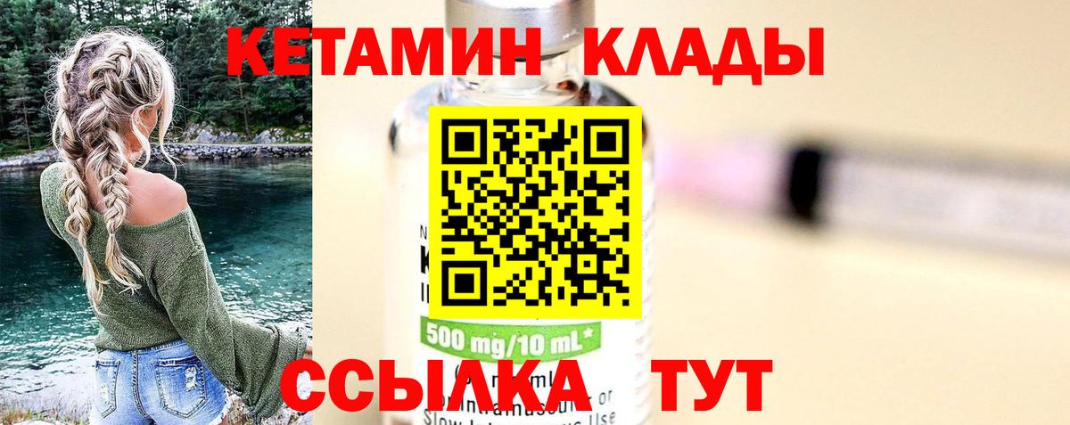 КЕТАМИН VHQ  Вход с VPN  Полысаево 
