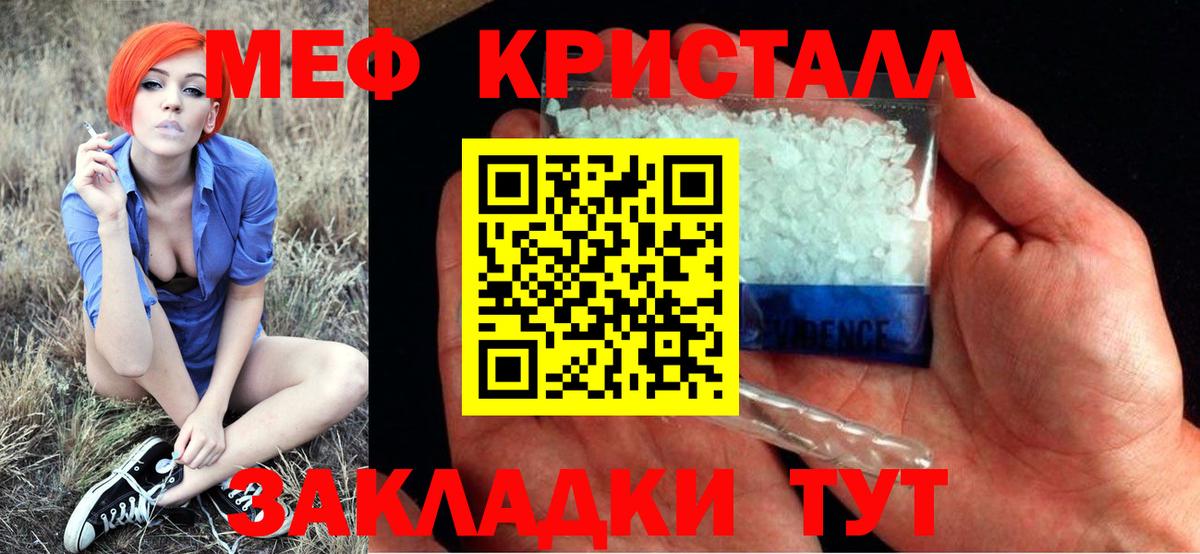 Меф кристаллы Полысаево