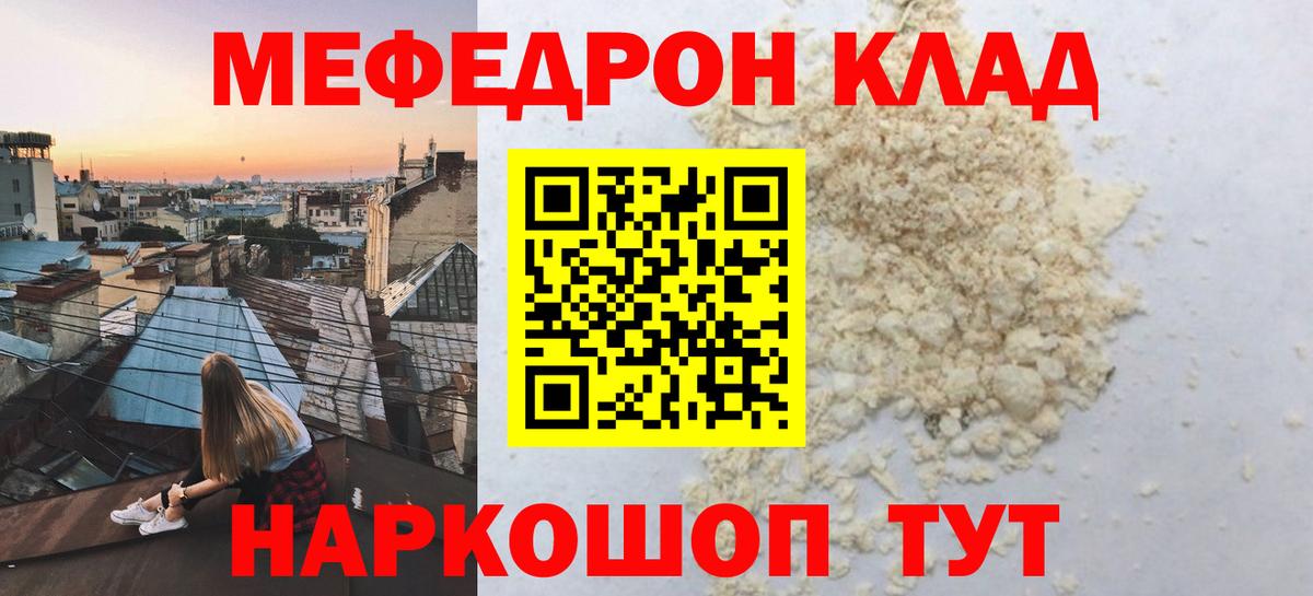 Меф  МЕФ  МЯУ-МЯУ мука  Вход с VPN  Полысаево  МЕФ мяу мяу 